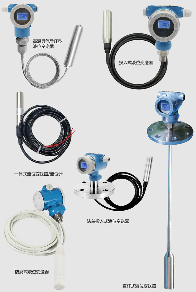 電容式投入液位計(jì)產(chǎn)品分類圖